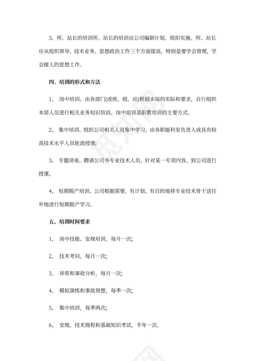 企业教育培训工作计划word