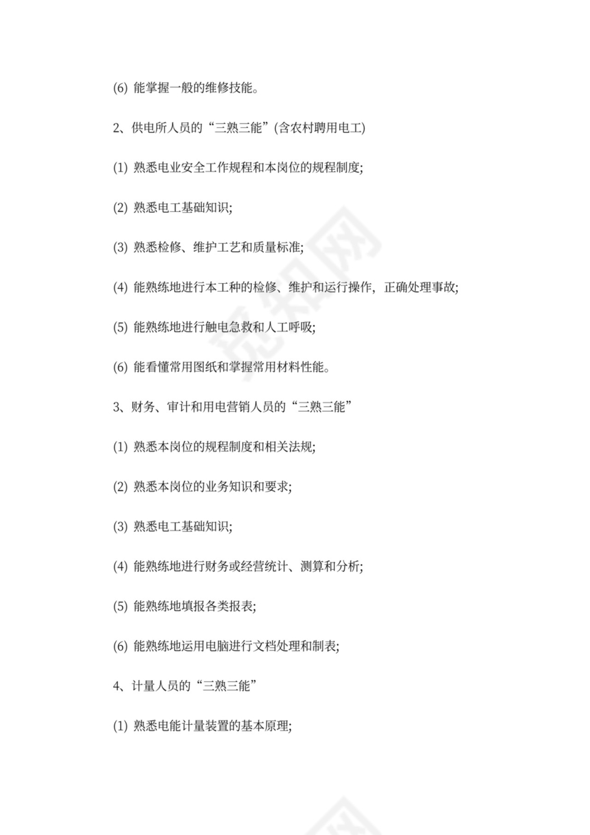 企业教育培训工作计划word