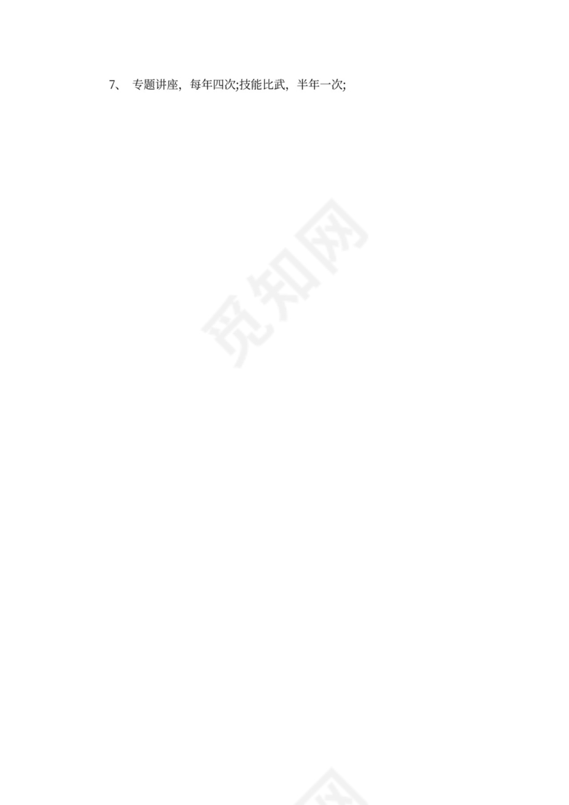 企业教育培训工作计划word