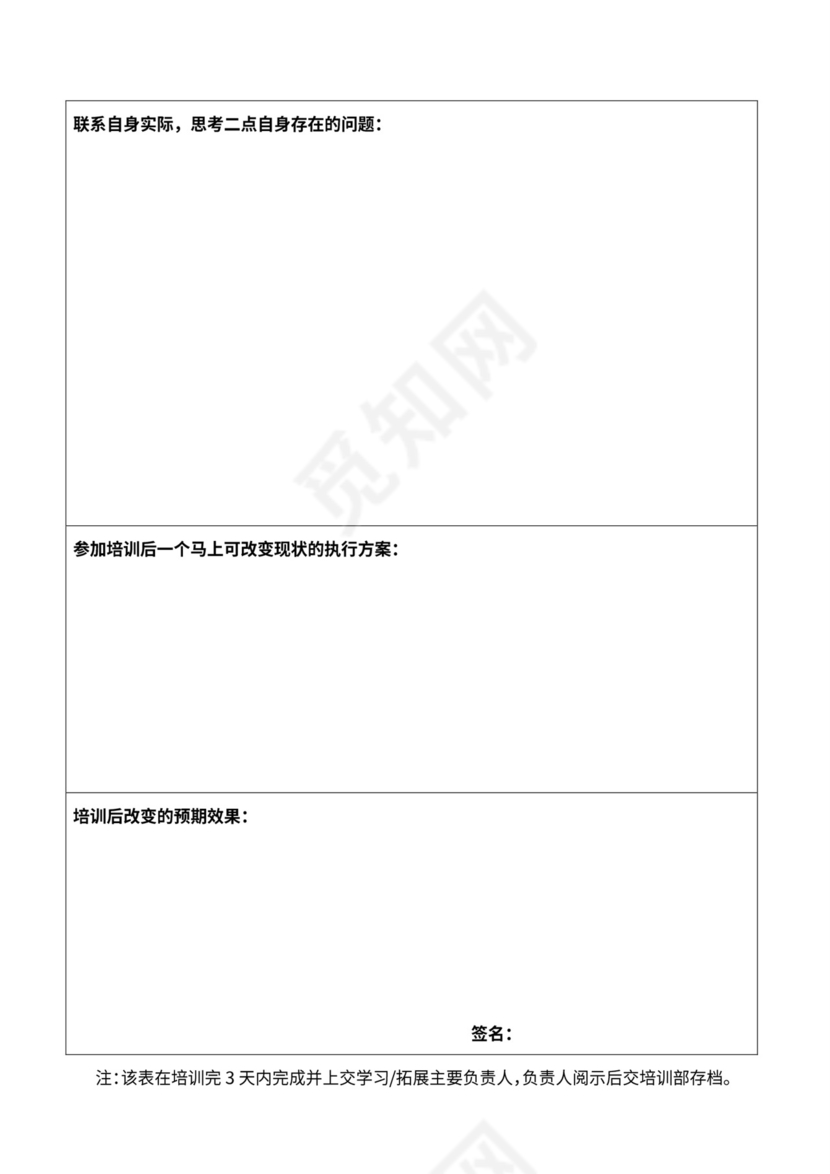 企业内部培训总结报告