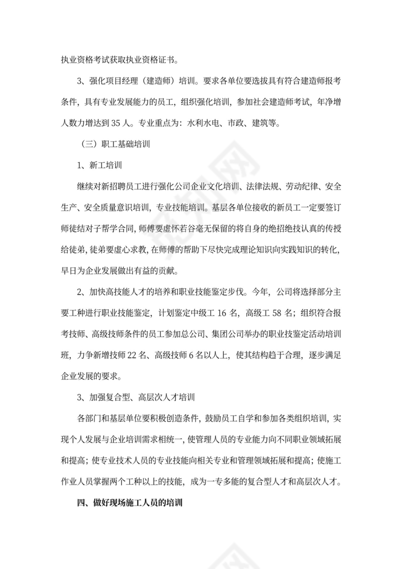 公司培训计划范文word