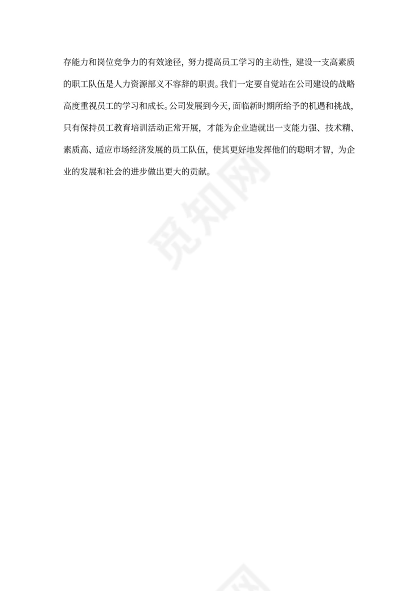 公司培训计划范文word