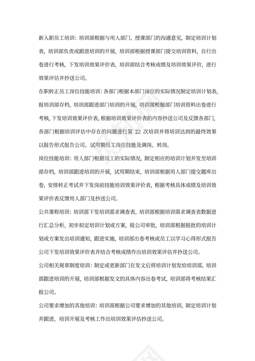 公司内部培训实施方案