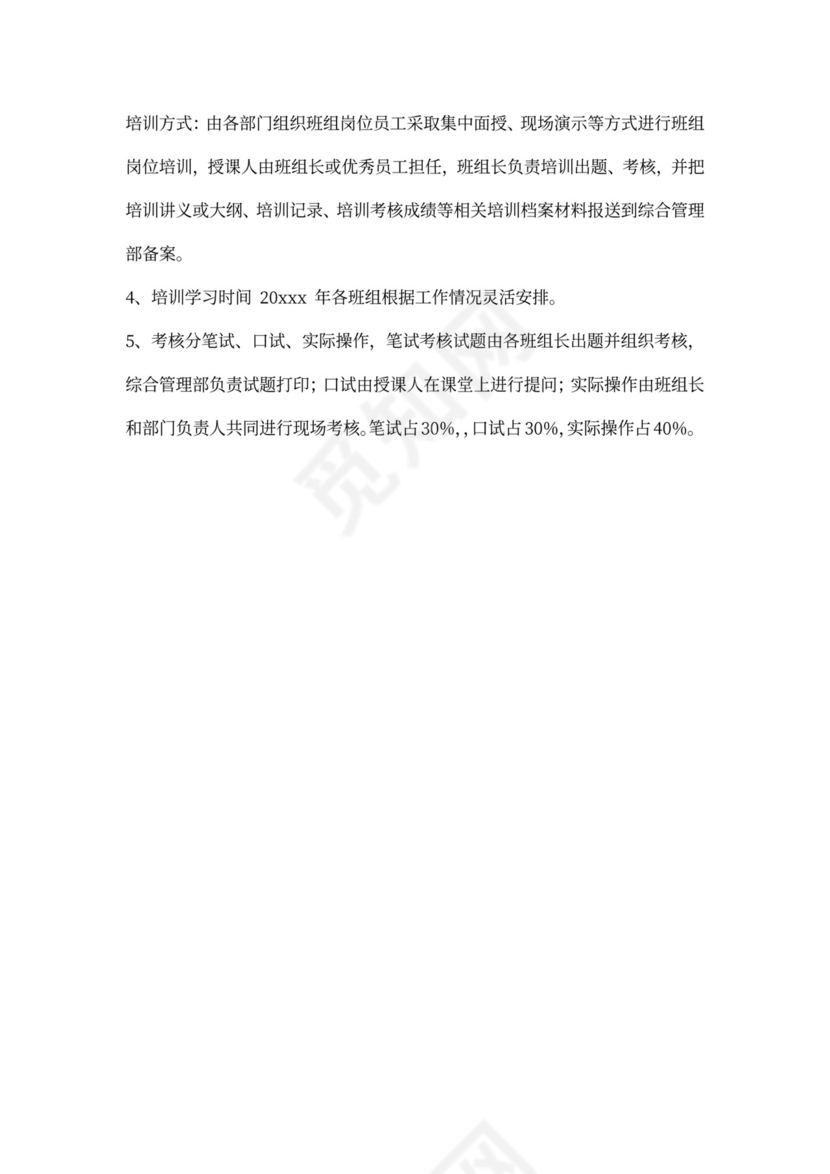 公司内部培训实施方案