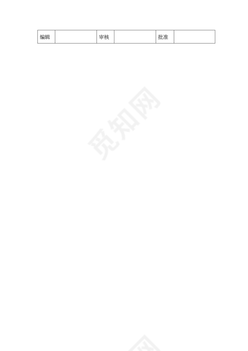 生产管理车间员工培训方案word