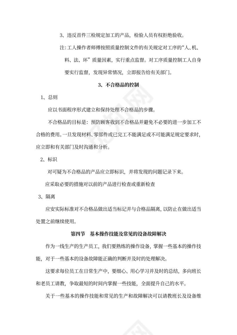 生产管理车间员工培训方案word