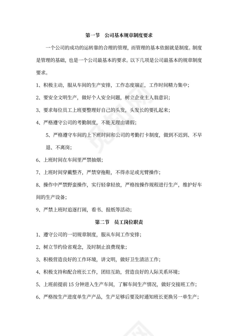 生产管理车间员工培训方案word