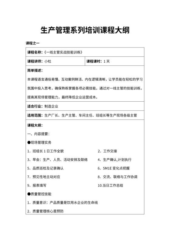 生产管理系列培训课程大纲