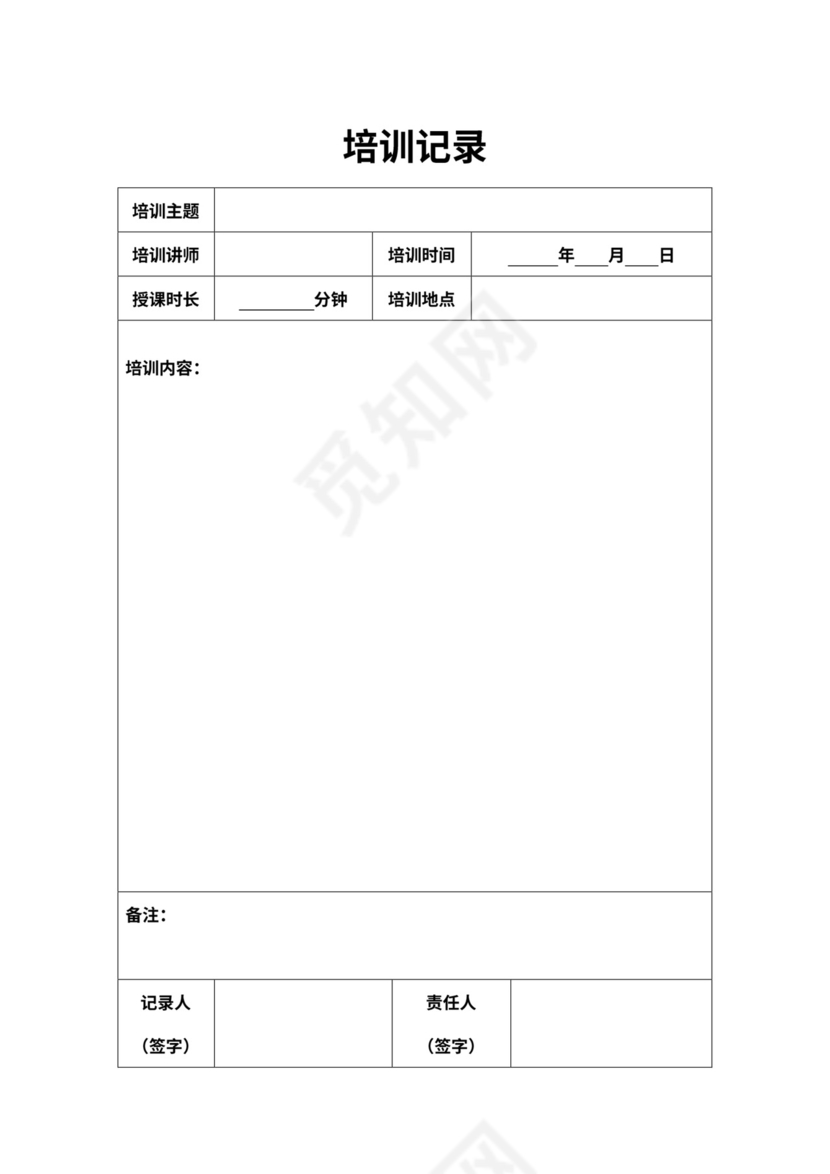企业内部培训方案模板word
