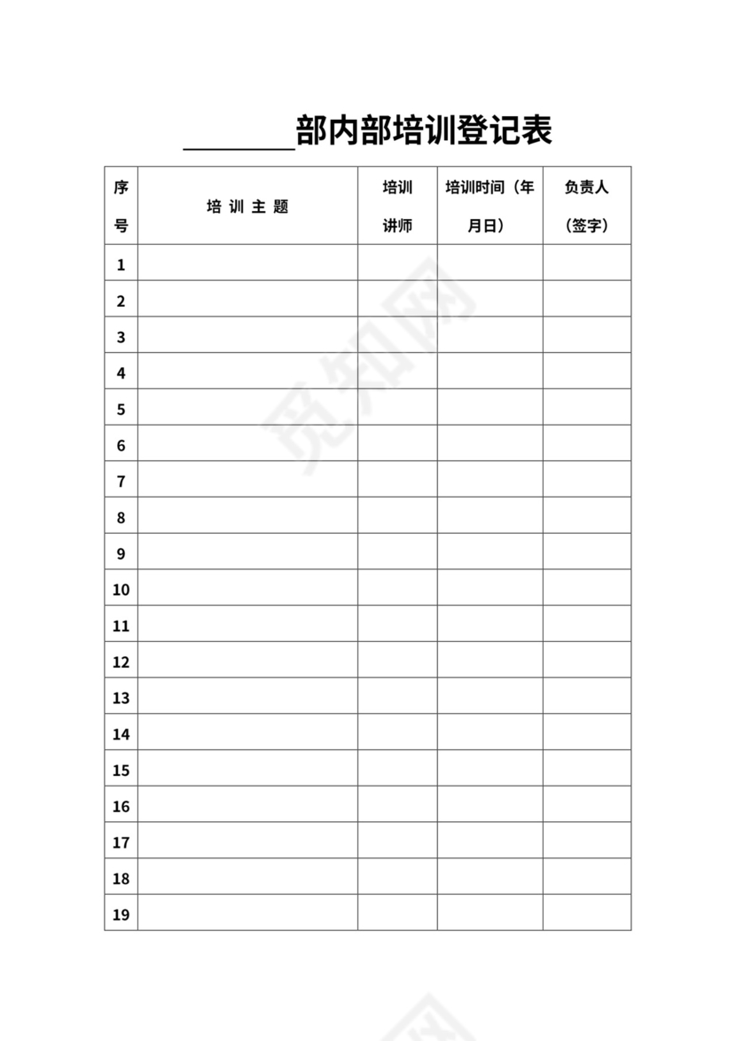 企业内部培训方案模板word