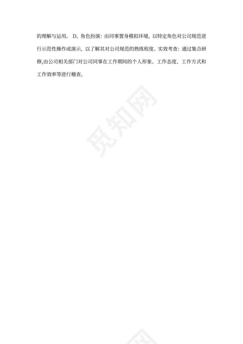 公司内部培训方案模板word