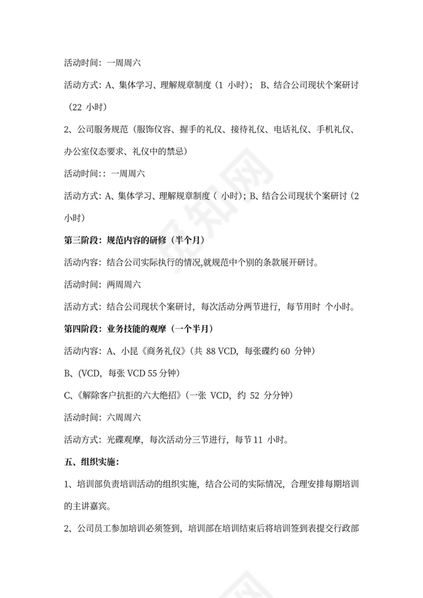 公司内部培训方案模板word