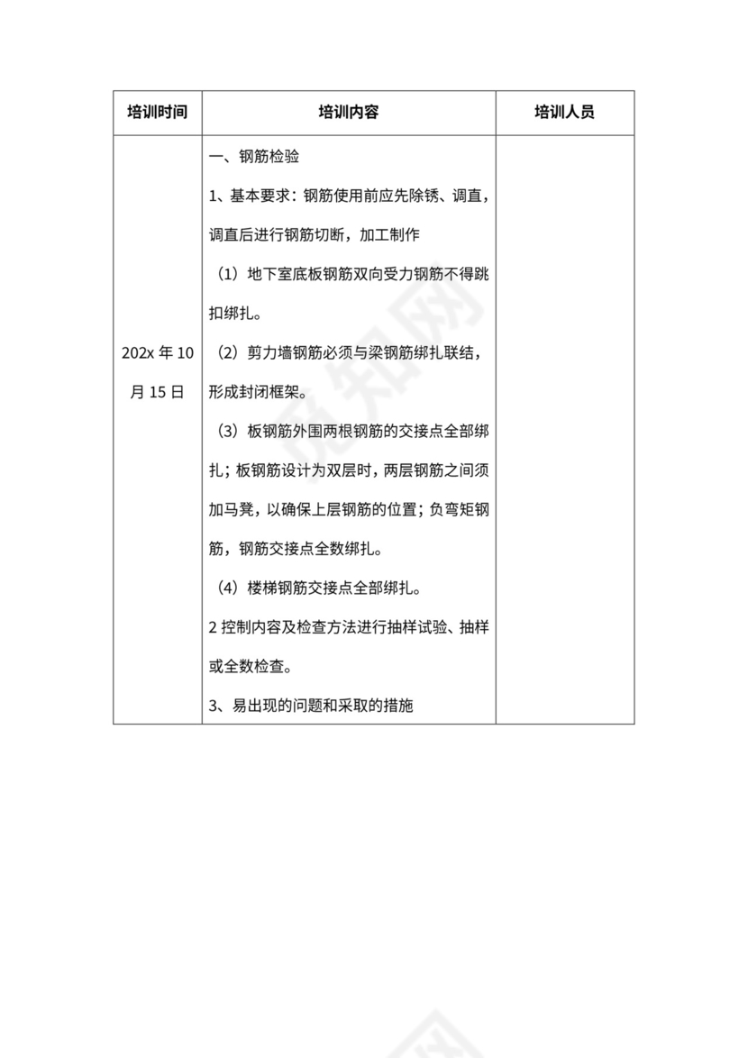 监理人员培训计划