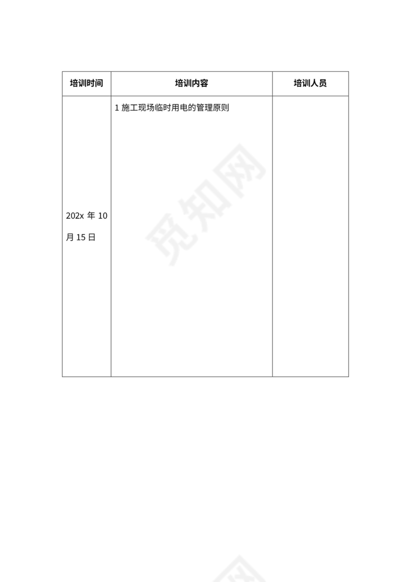 监理人员培训计划