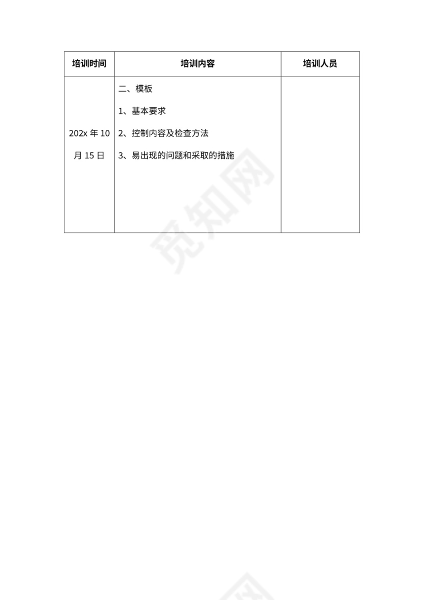 监理人员培训计划