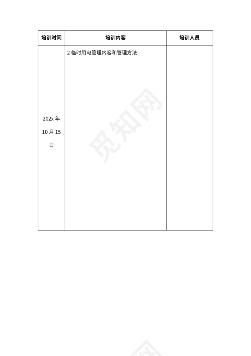 监理人员培训计划