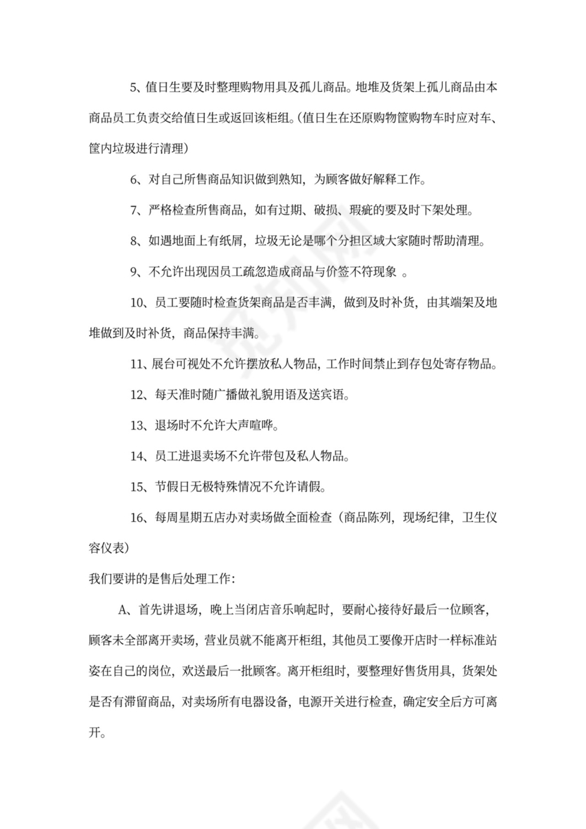 超市商场新员工入职培训