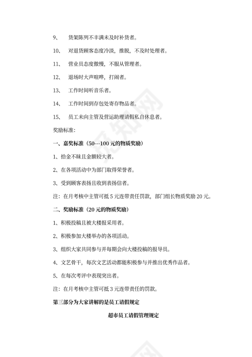 超市商场新员工入职培训