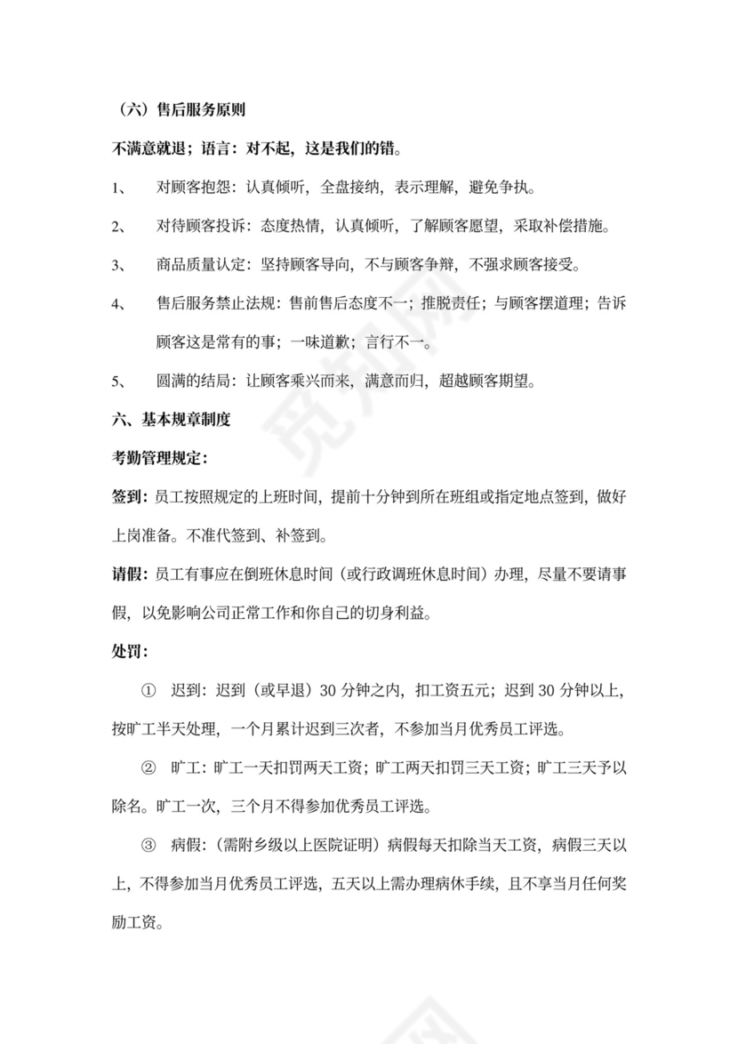 超市员工培训教材