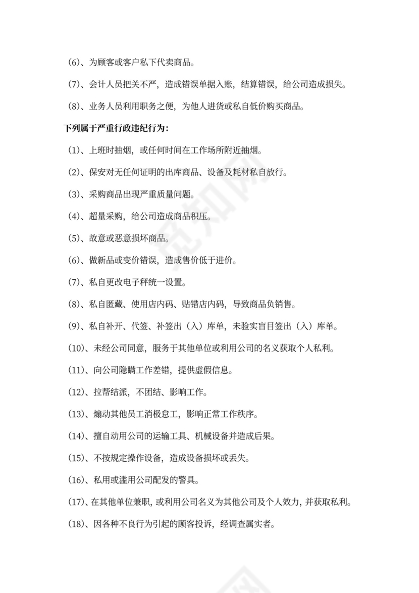 超市员工培训教材