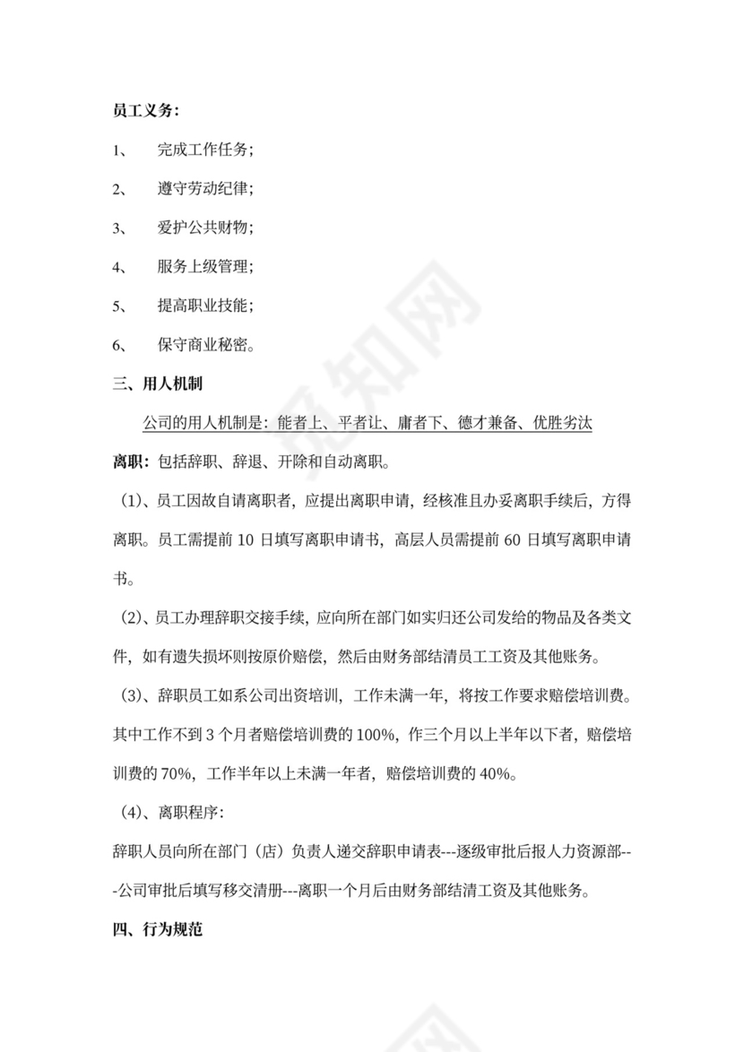 超市员工培训教材