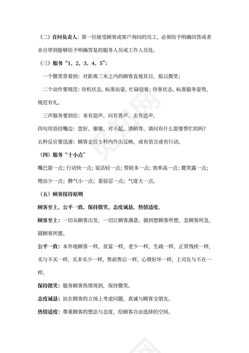 超市员工培训教材