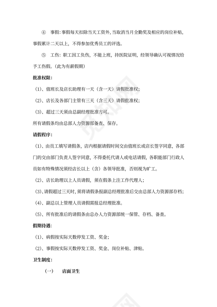 超市员工培训教材