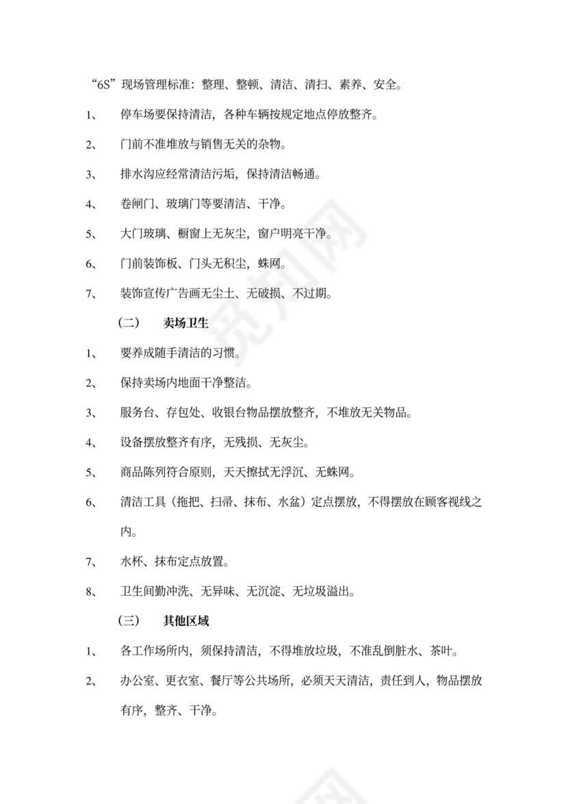 超市员工培训教材