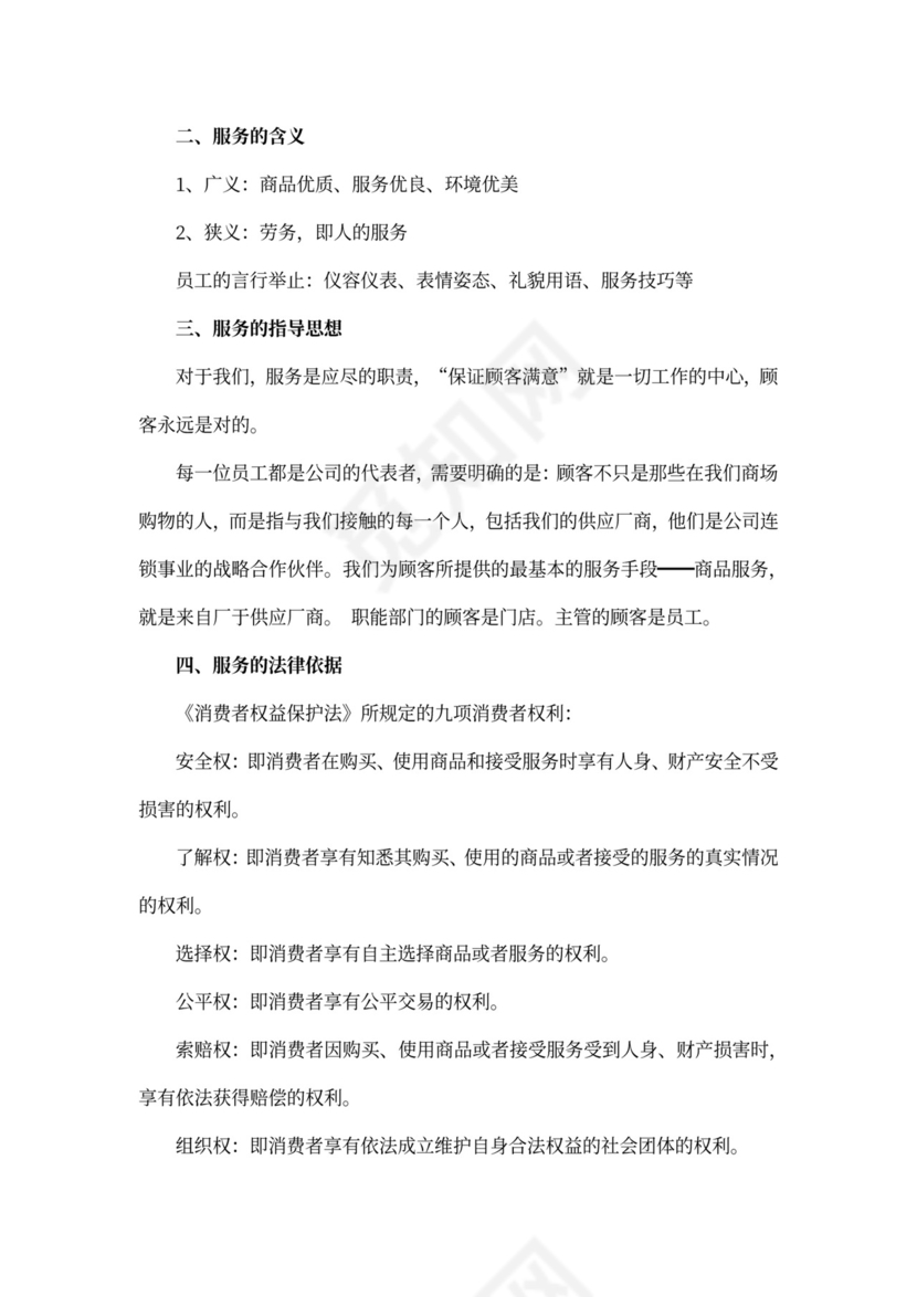 超市员工培训计划