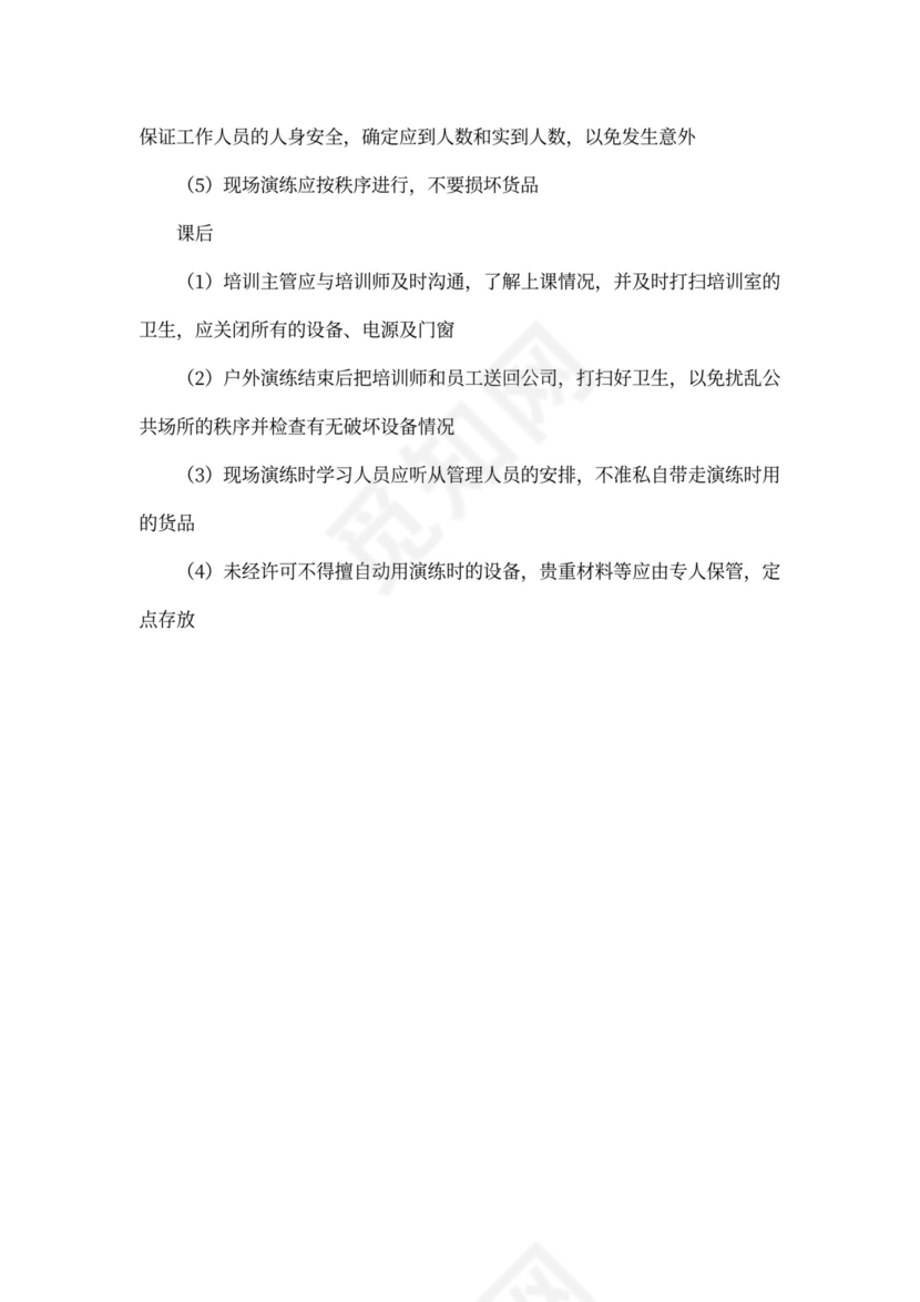 超市员工培训计划内容