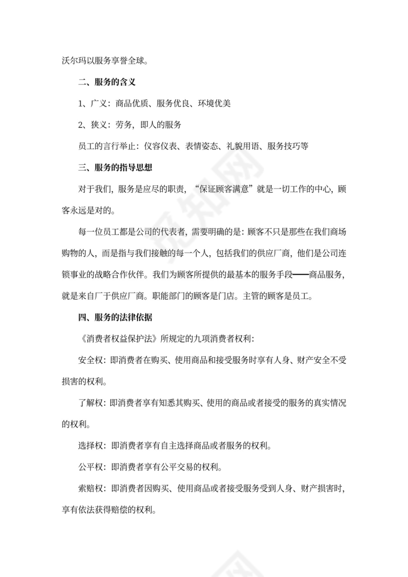 超市员工培训计划内容