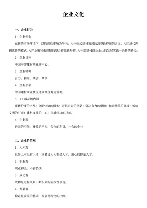 公司文化企业文化宣传