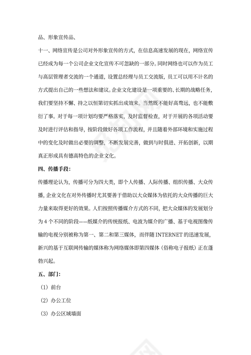 企业文化宣传方案模板