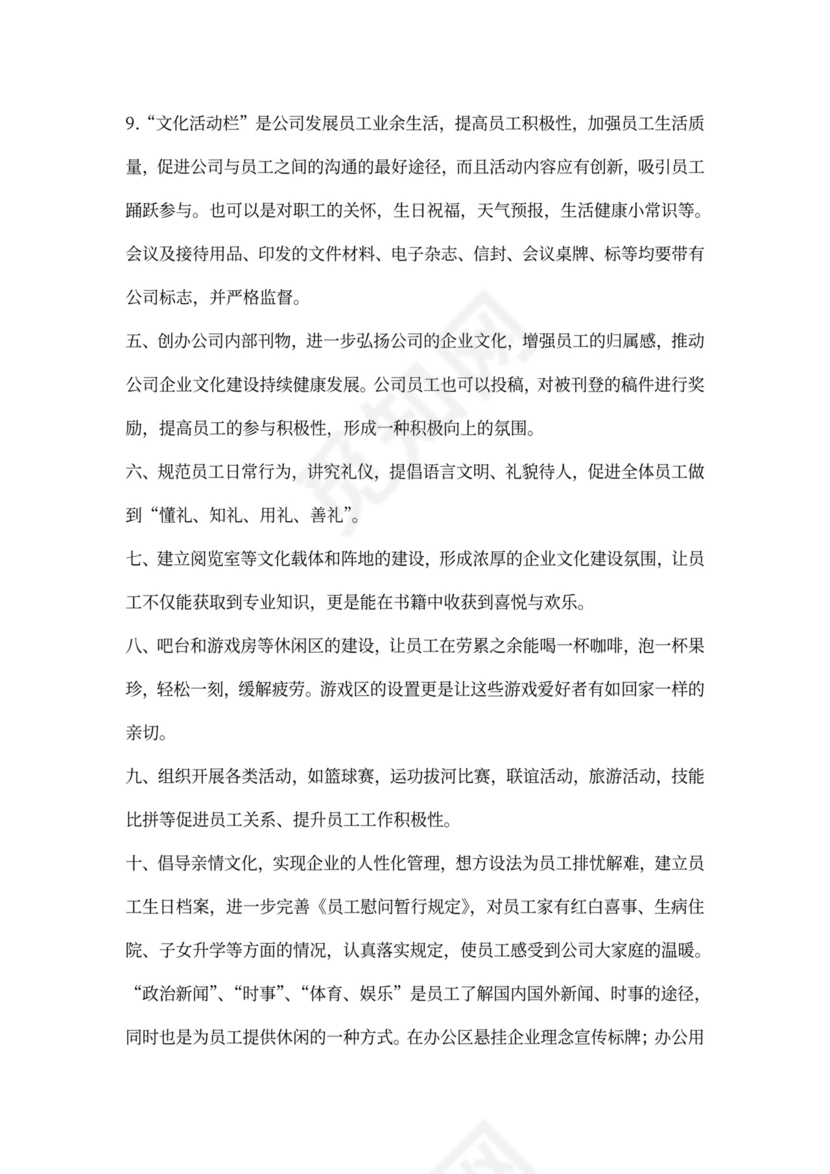 企业文化宣传方案模板