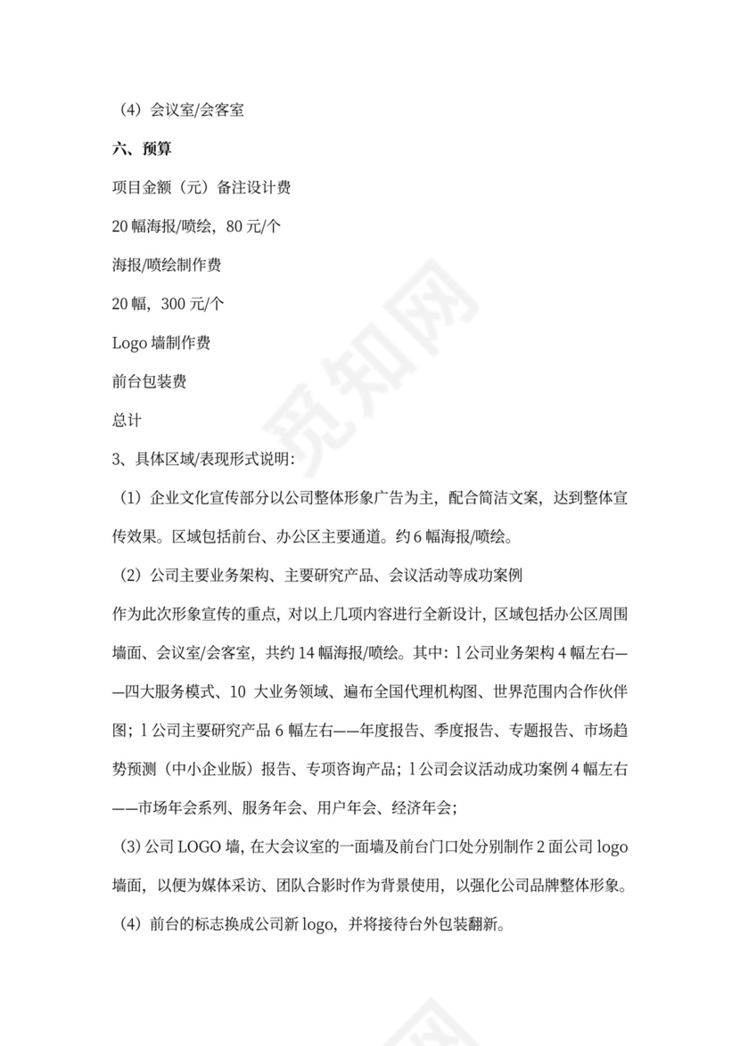 企业文化宣传方案模板