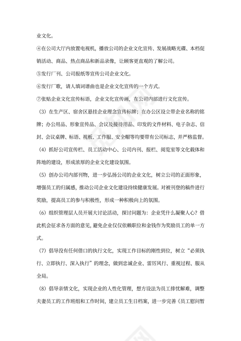 企业文化宣传方案模板