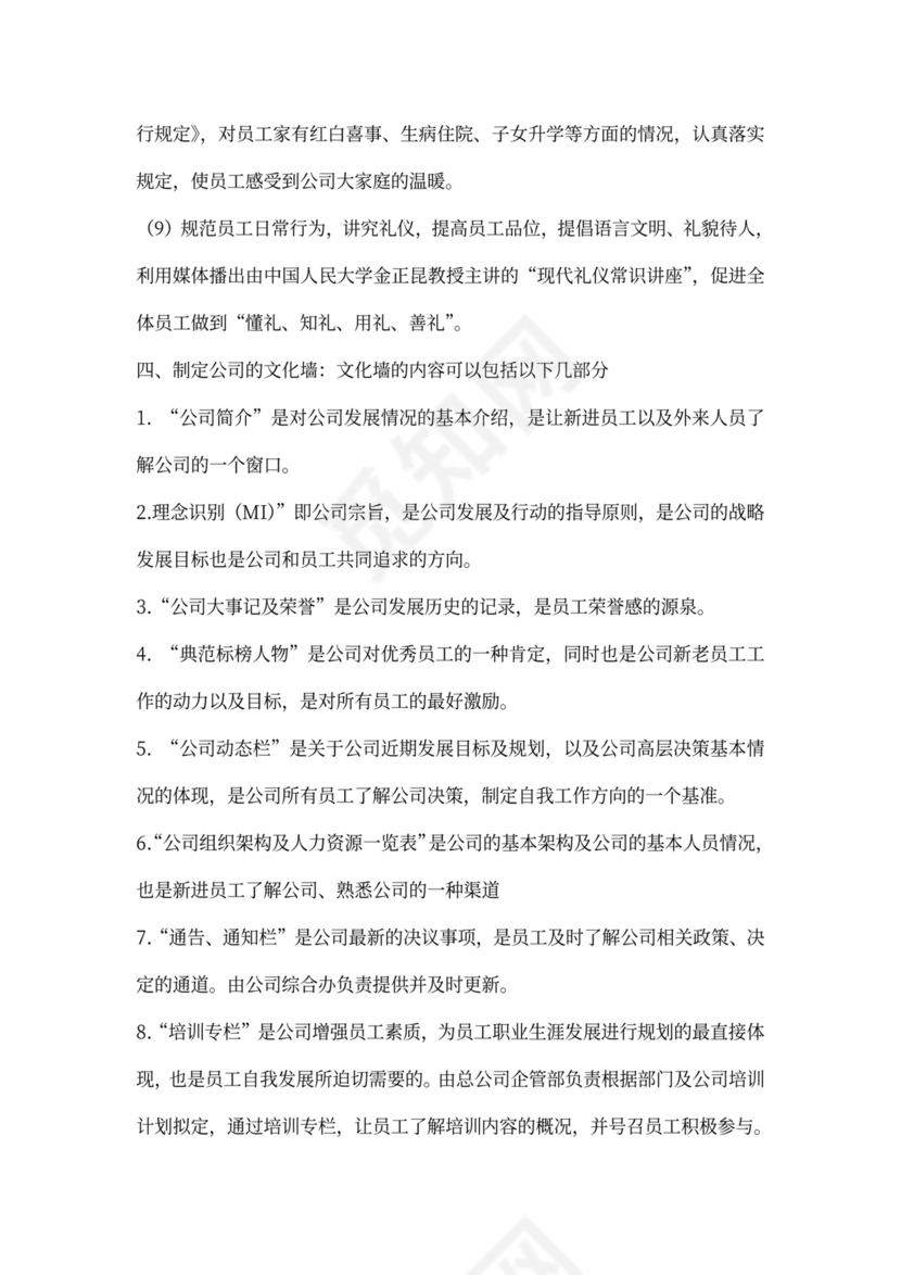 企业文化宣传方案模板