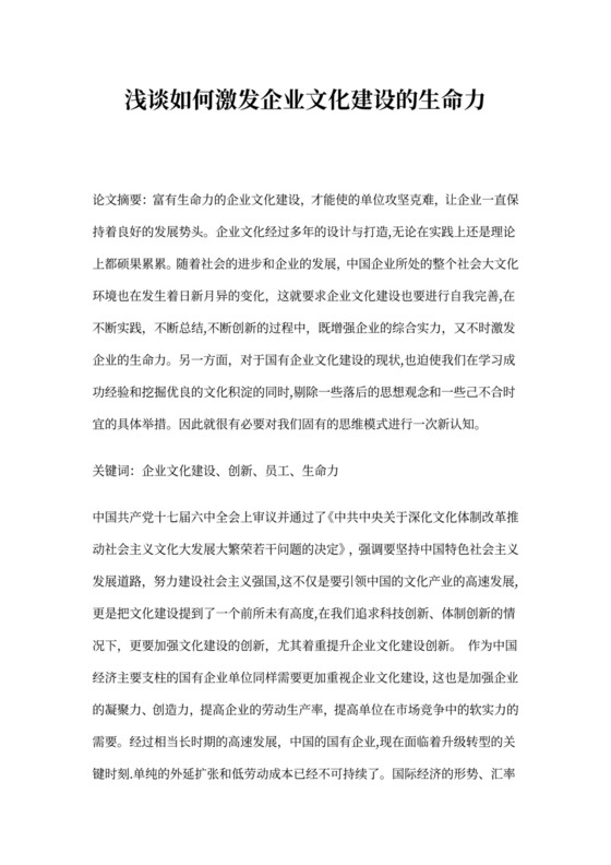 浅谈国有企业的企业文化建设