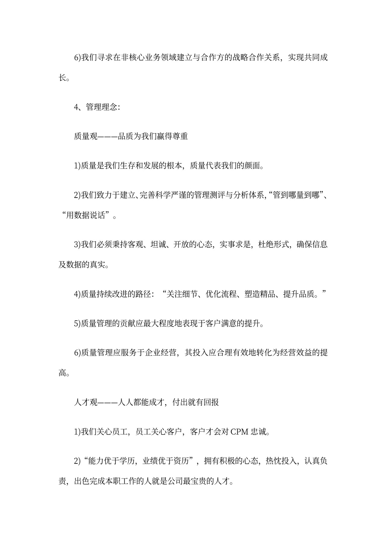 物业管理公司企业文化解读模板