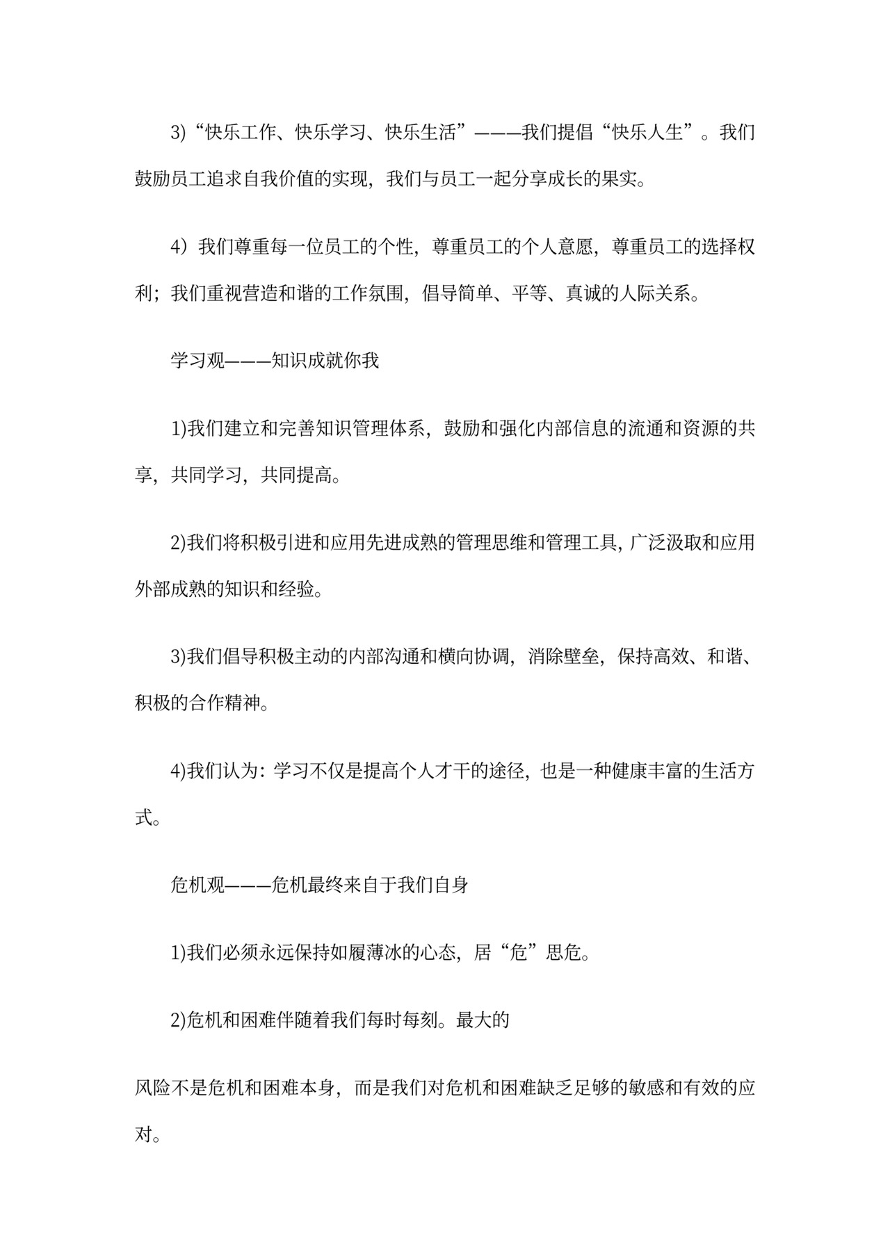 物业管理公司企业文化解读模板
