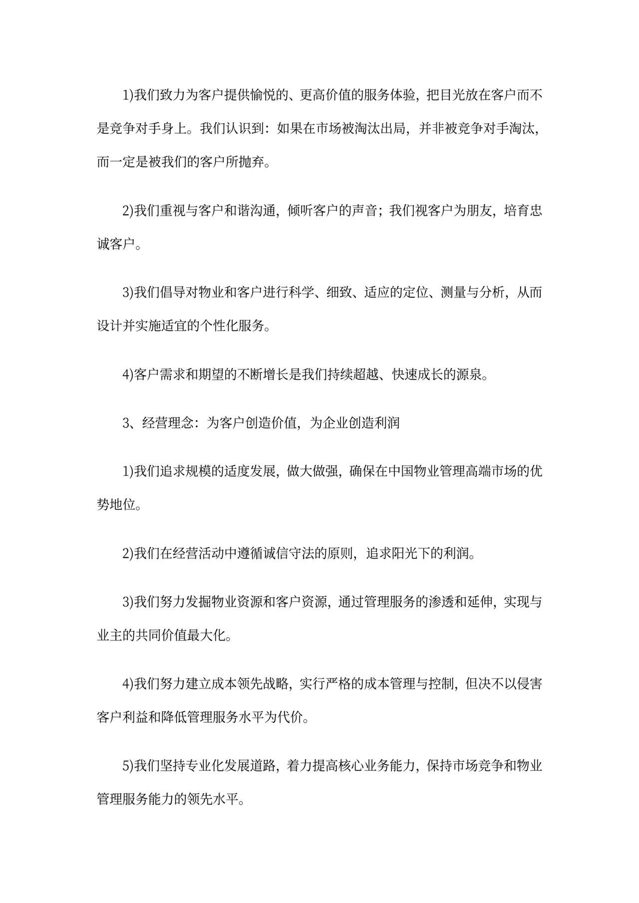 物业管理公司企业文化解读模板