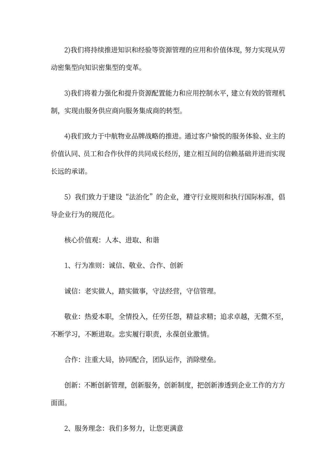 物业管理公司企业文化解读模板