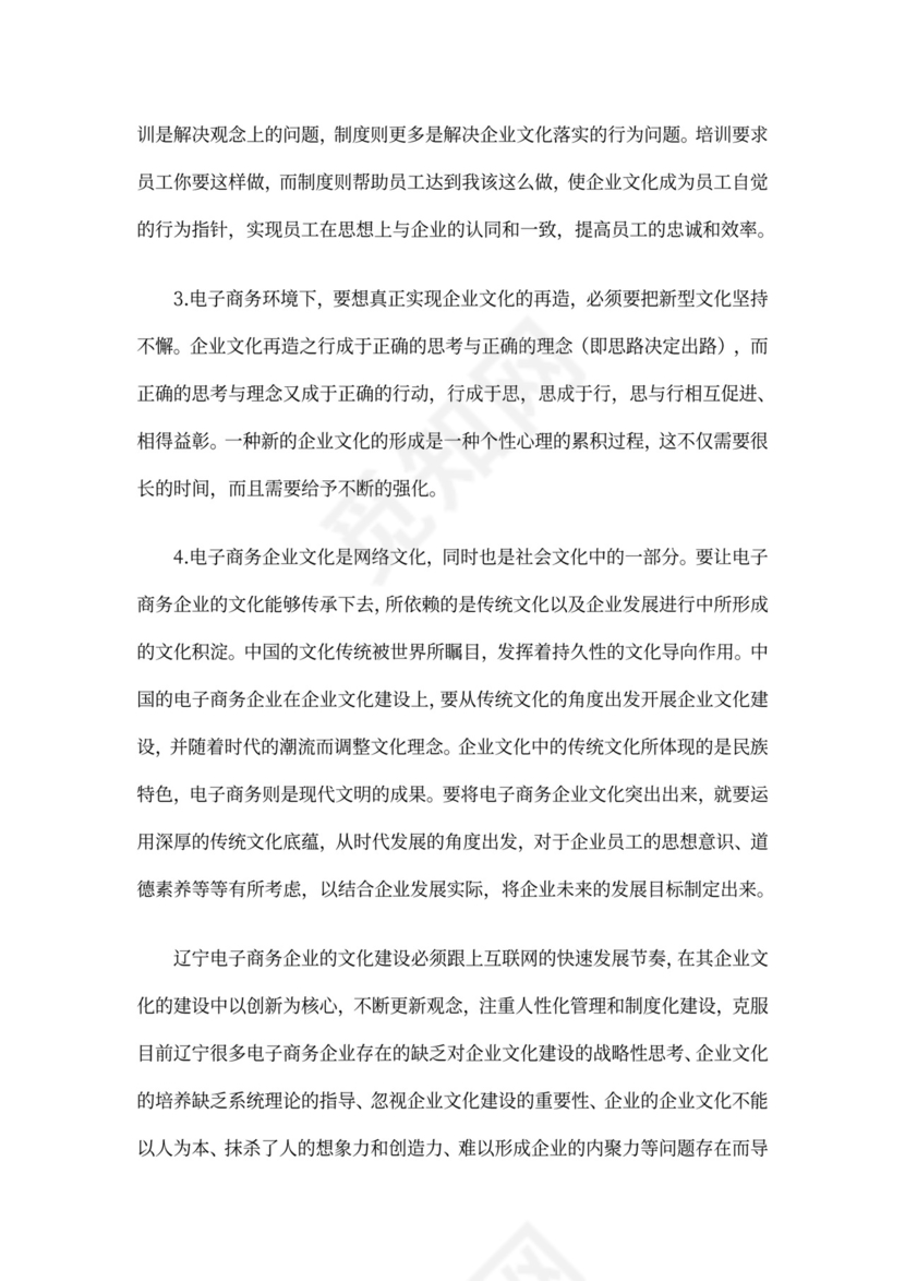 电子商务企业的企业文化建设