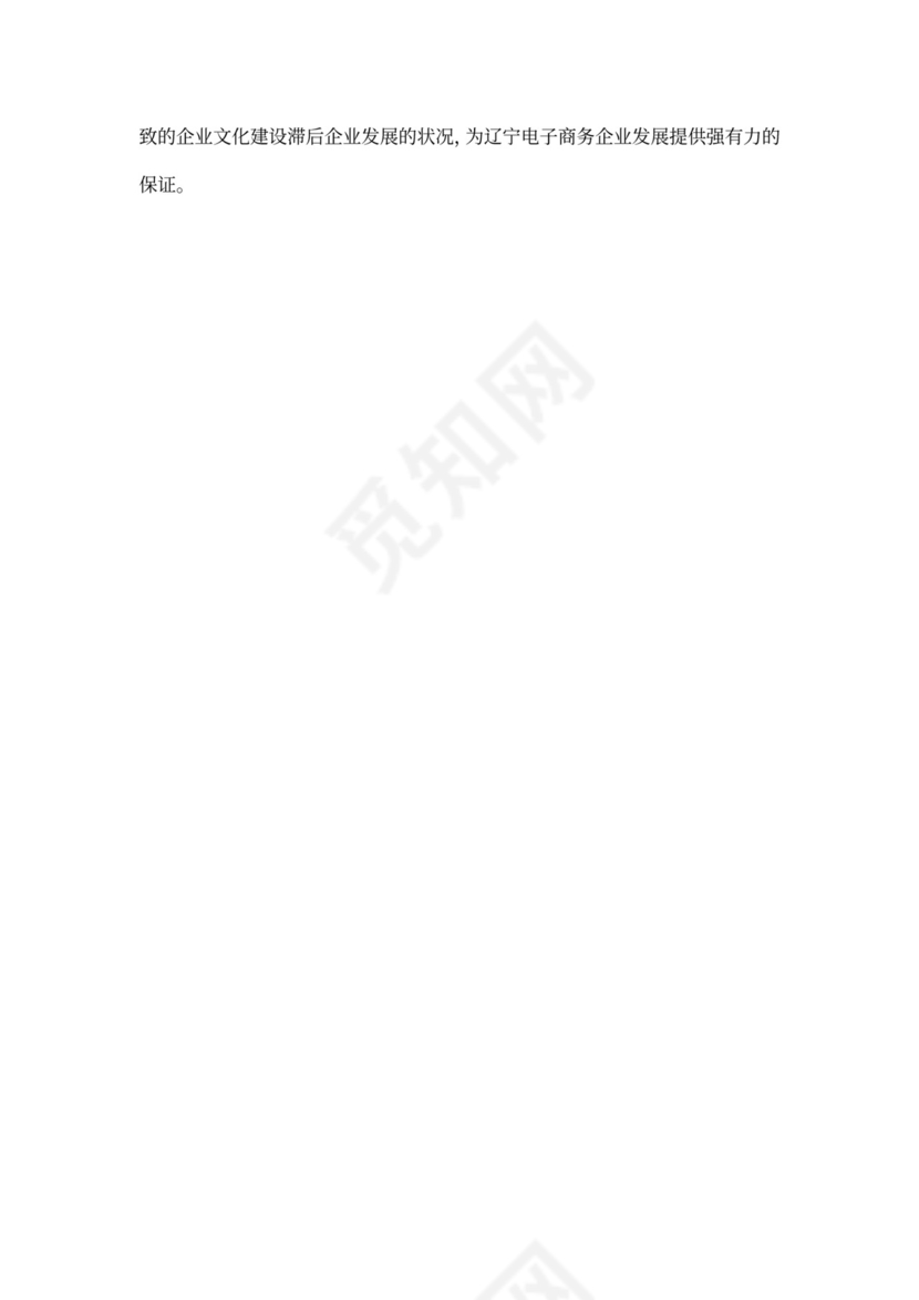 电子商务企业的企业文化建设