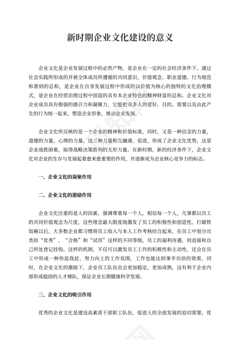 新时期企业文化建设的意义