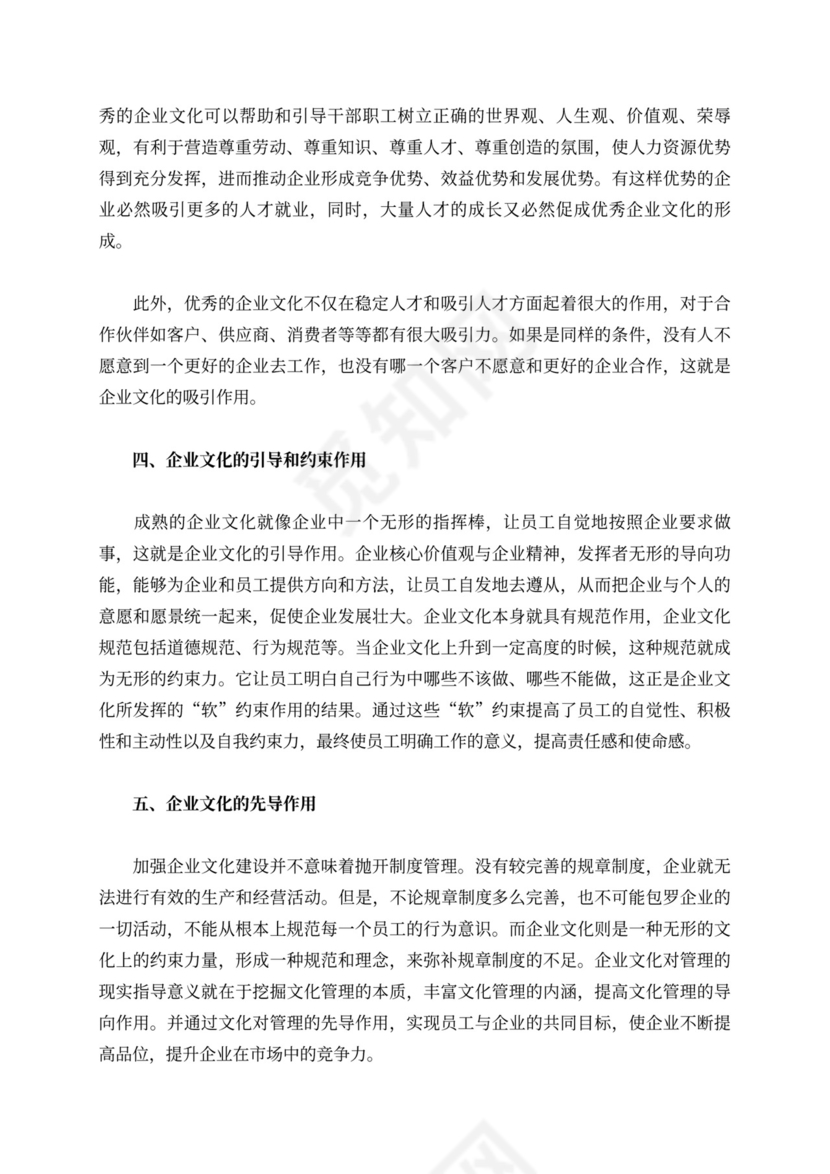 新时期企业文化建设的意义