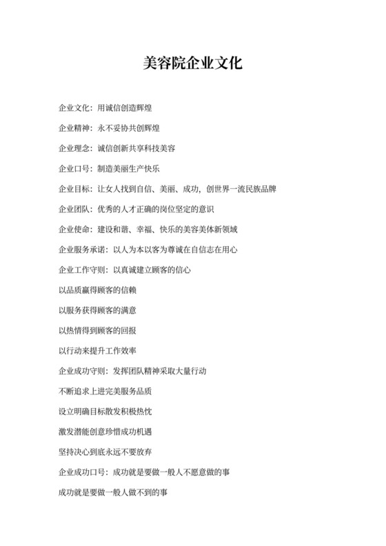 美容院企业文化