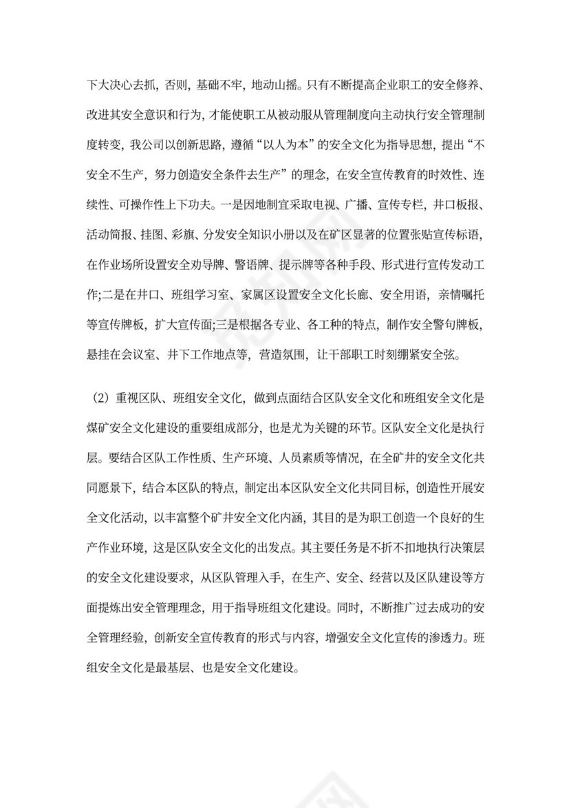 煤矿企业文化(精选多篇)