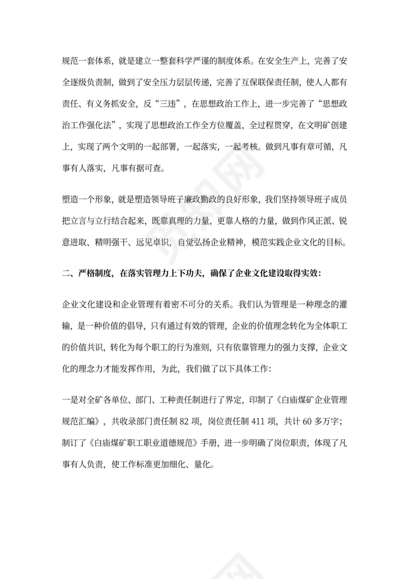 煤矿企业文化(精选多篇)