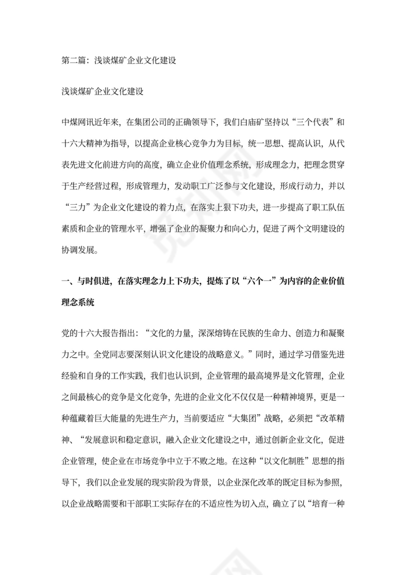 煤矿企业文化(精选多篇)